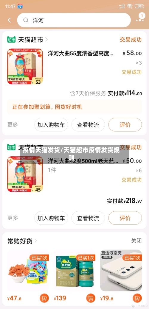 疫情天猫发货/天猫超市疫情发货规则-第2张图片