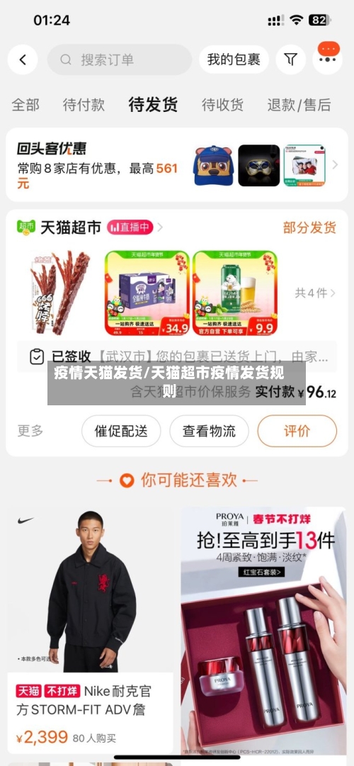 疫情天猫发货/天猫超市疫情发货规则