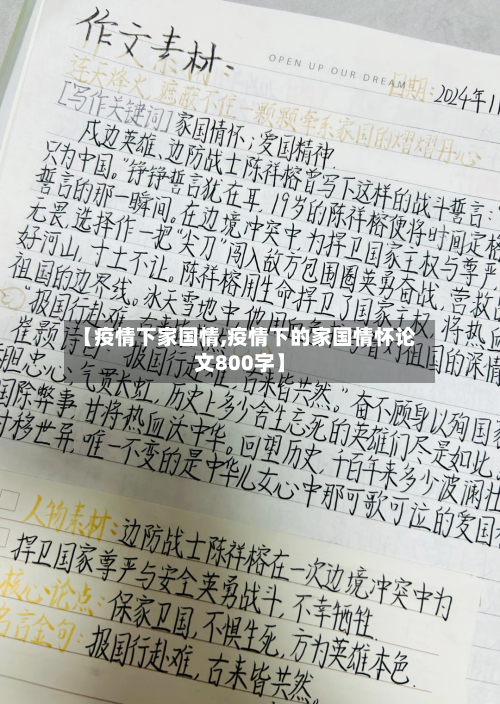 【疫情下家国情,疫情下的家国情怀论文800字】-第1张图片
