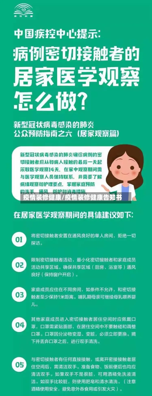 疫情装修健康/疫情装修健康告知书-第2张图片