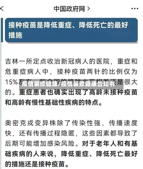 疫情装修健康/疫情装修健康告知书