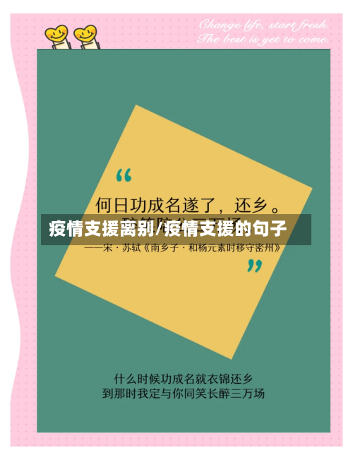 疫情支援离别/疫情支援的句子-第2张图片