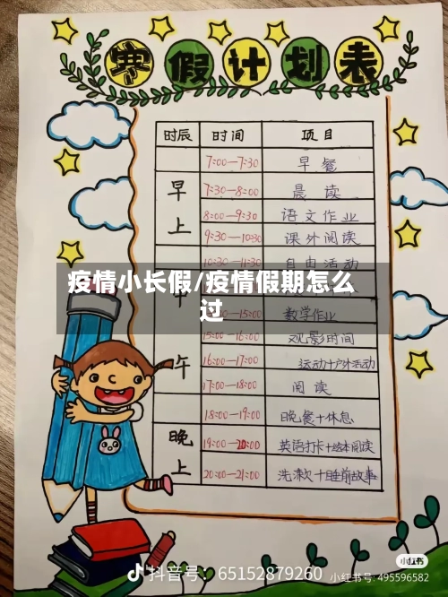 疫情小长假/疫情假期怎么过