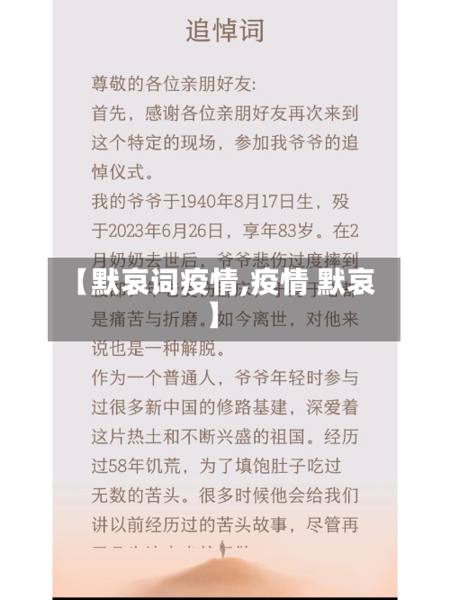 【默哀词疫情,疫情 默哀】-第3张图片