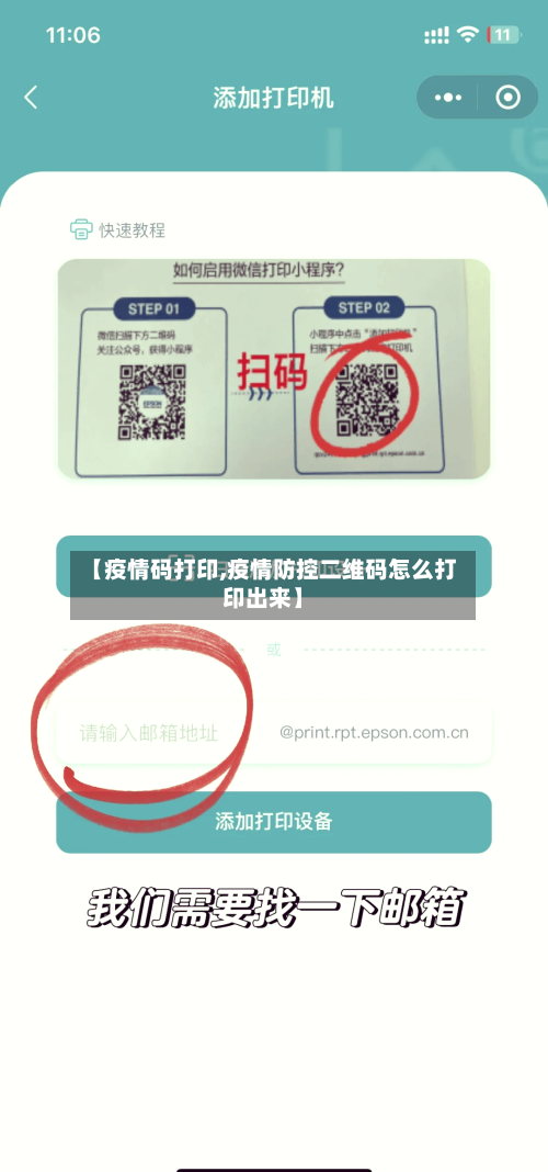【疫情码打印,疫情防控二维码怎么打印出来】-第3张图片