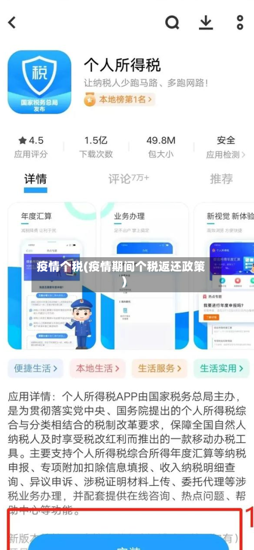 疫情个税(疫情期间个税返还政策)