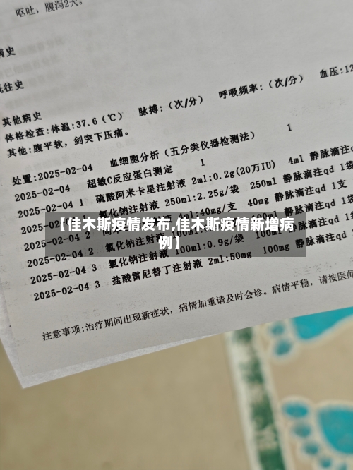 【佳木斯疫情发布,佳木斯疫情新增病例】