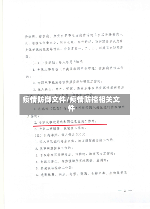 疫情防御文件/疫情防控相关文件-第2张图片