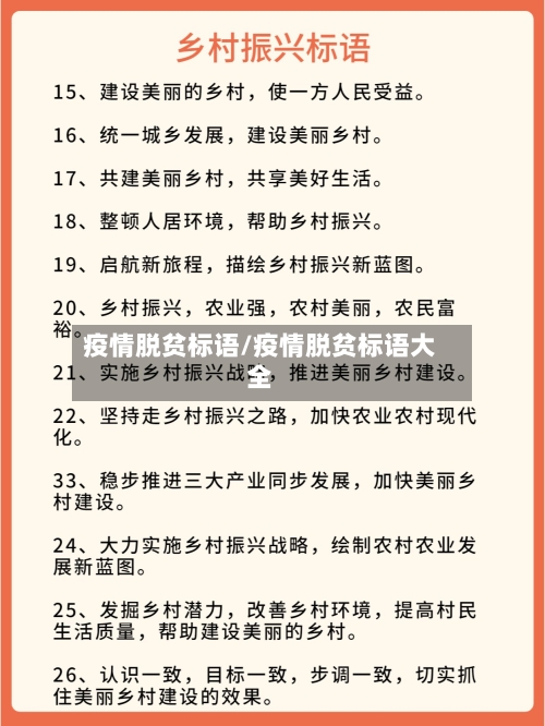疫情脱贫标语/疫情脱贫标语大全