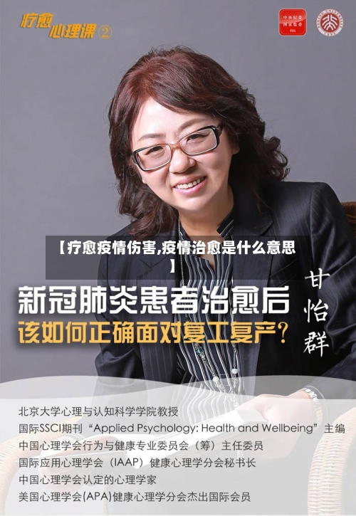 【疗愈疫情伤害,疫情治愈是什么意思】