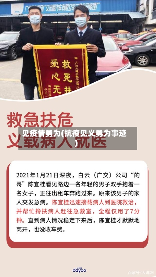见疫情勇为(抗疫见义勇为事迹)
