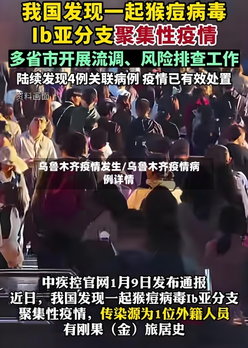 乌鲁木齐疫情发生/乌鲁木齐疫情病例详情