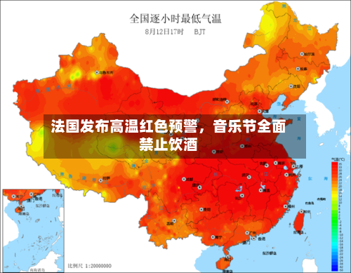 法国发布高温红色预警	，音乐节全面禁止饮酒-第3张图片