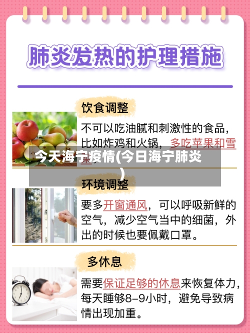 今天海宁疫情(今日海宁肺炎)-第3张图片