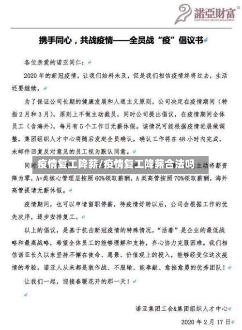 疫情复工降薪/疫情复工降薪合法吗-第2张图片