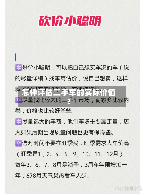 怎样评估二手车的实际价值？-第2张图片