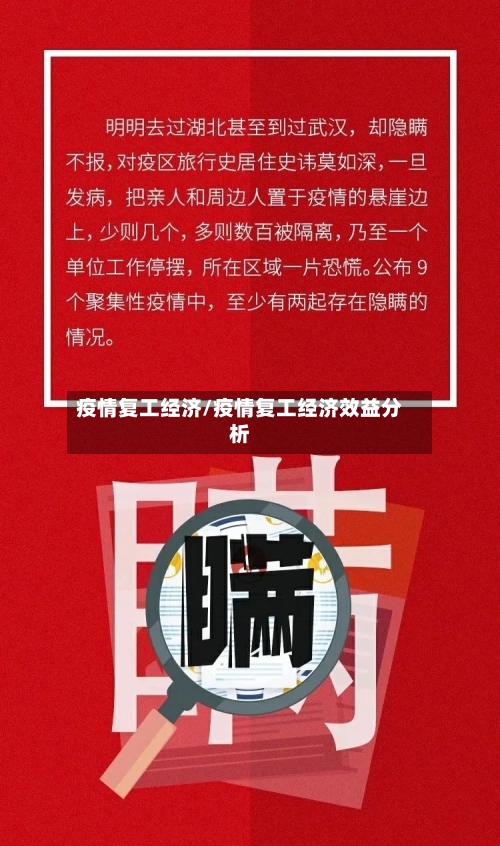 疫情复工经济/疫情复工经济效益分析