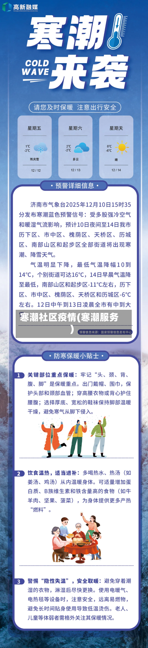 寒潮社区疫情(寒潮服务)-第2张图片