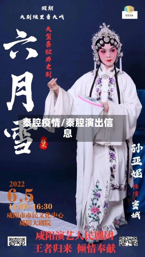 秦腔疫情/秦腔演出信息