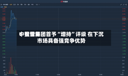 中银世界：蜜雪集团首予“增持”评级 在下沉市场具备强竞争优势-第2张图片