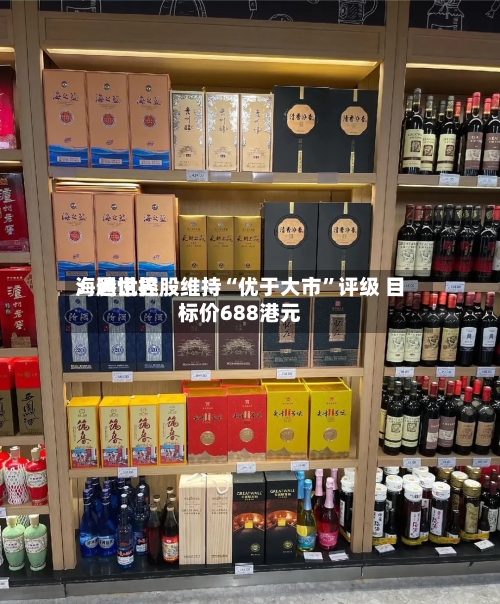 海通世界：腾讯控股维持“优于大市”评级 目标价688港元