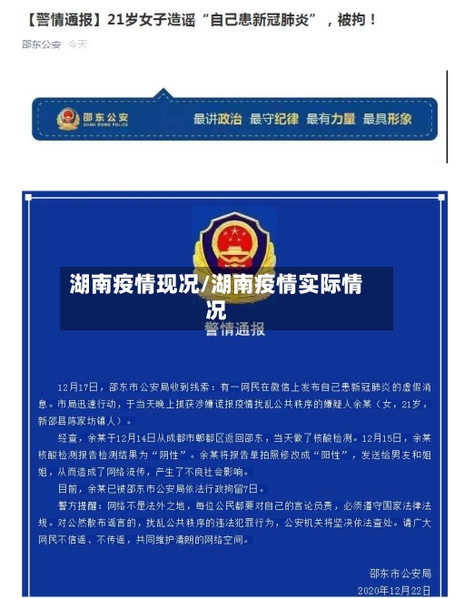 湖南疫情现况/湖南疫情实际情况