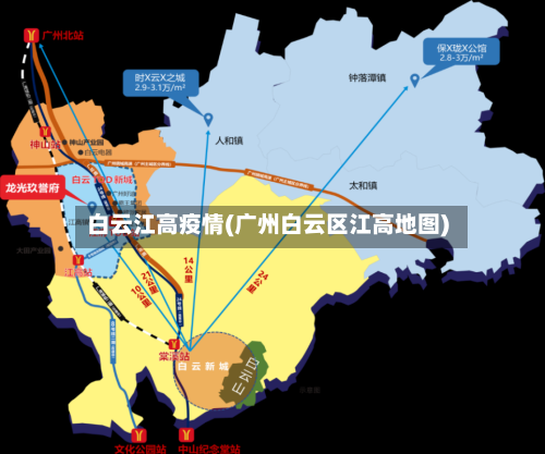 白云江高疫情(广州白云区江高地图)