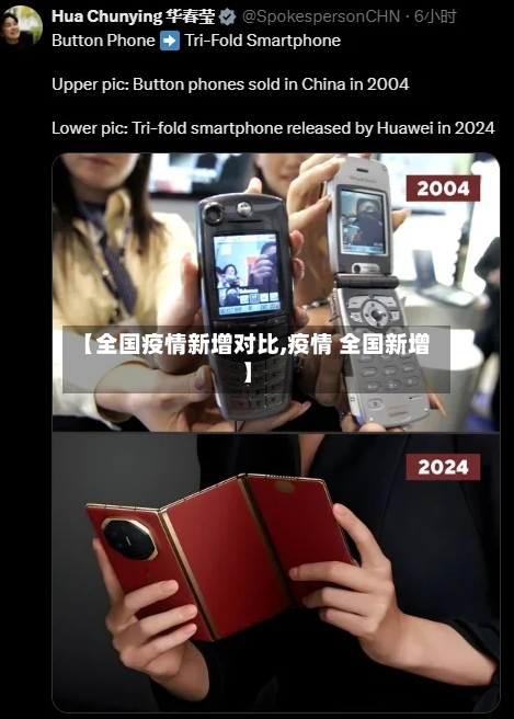 【全国疫情新增对比,疫情 全国新增】