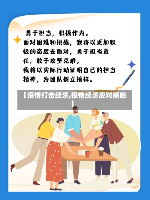 【疫情打击经济,疫情经济应对措施】-第3张图片