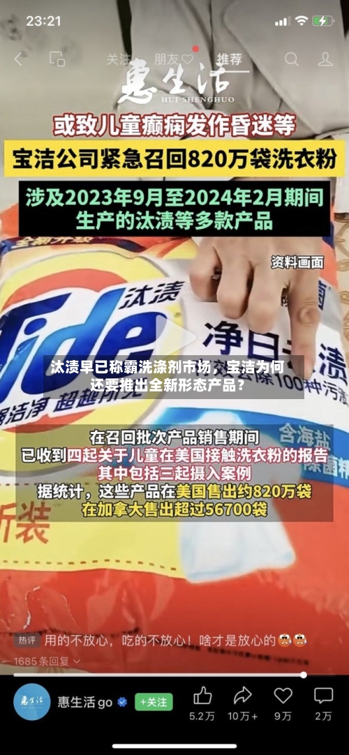 汰渍早已称霸洗涤剂市场，宝洁为何还要推出全新形态产品？-第2张图片