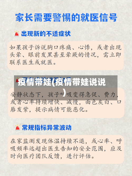 疫情带娃(疫情带娃说说)