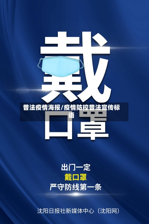 普法疫情海报/疫情防控普法宣传标语