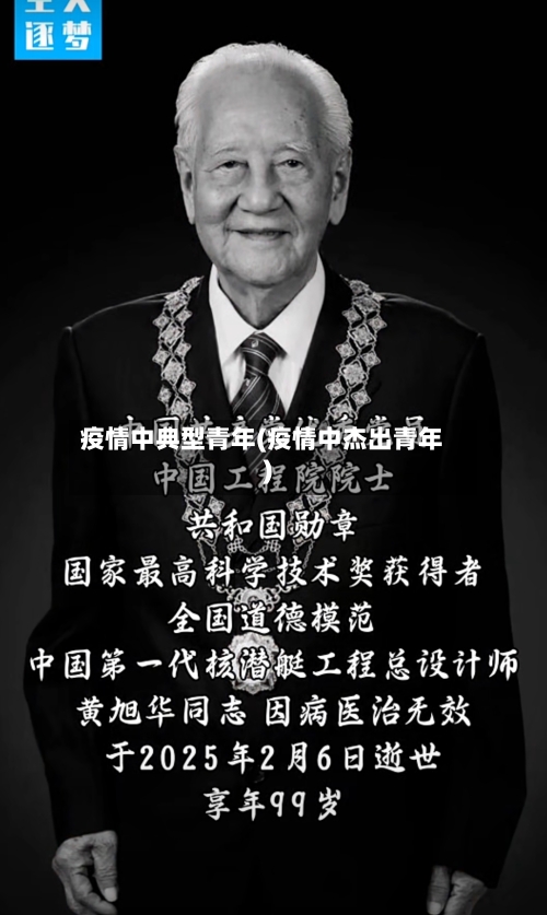 疫情中典型青年(疫情中杰出青年)-第3张图片