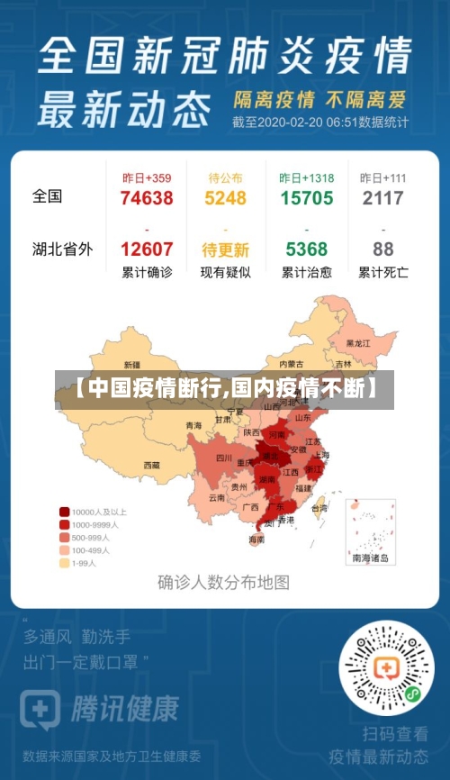 【中国疫情断行,国内疫情不断】-第3张图片