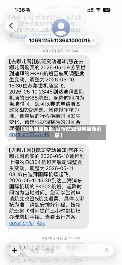 【疫情航空限制,疫情航空限制最新消息】
