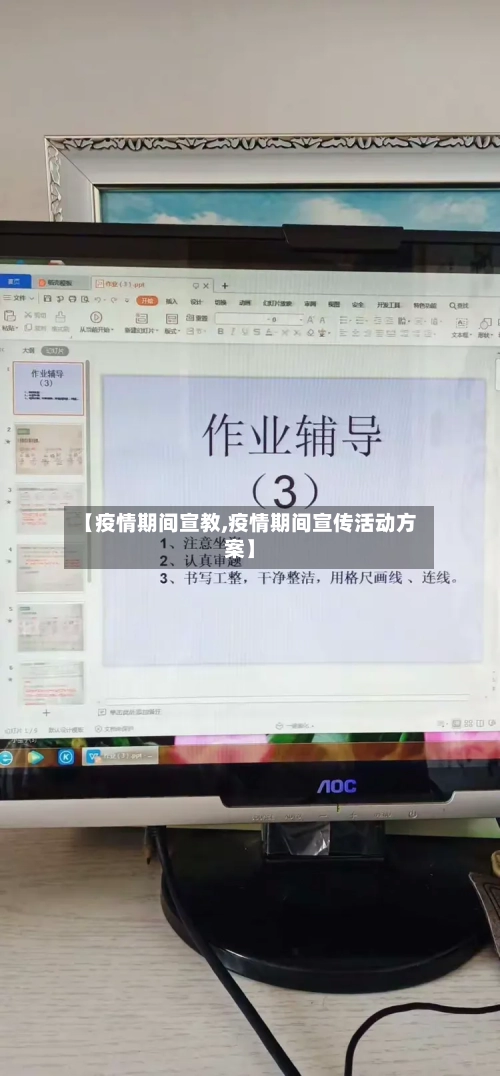 【疫情期间宣教,疫情期间宣传活动方案】