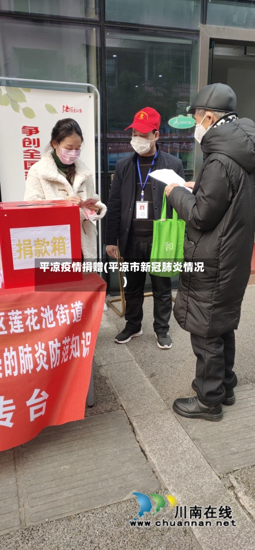 平凉疫情捐赠(平凉市新冠肺炎情况)-第3张图片