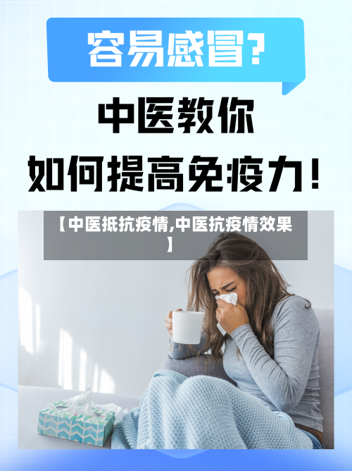 【中医抵抗疫情,中医抗疫情效果】-第3张图片
