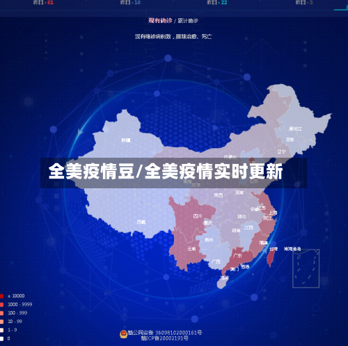 全美疫情豆/全美疫情实时更新-第2张图片