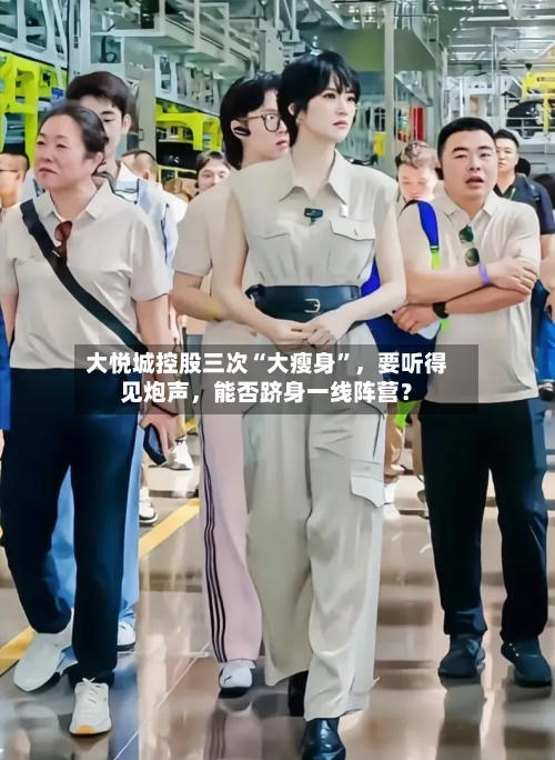 大悦城控股三次“大瘦身”，要听得见炮声，能否跻身一线阵营？