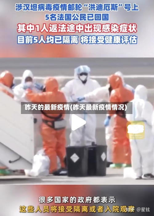 昨天的最新疫情(昨天最新疫情情况)-第2张图片