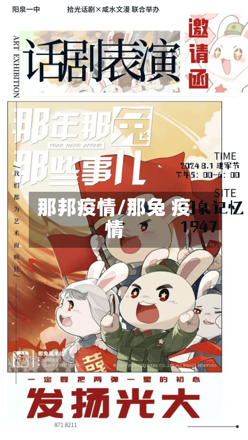 那邦疫情/那兔 疫情