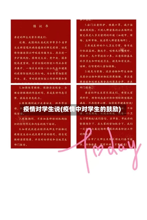 疫情对学生说(疫情中对学生的鼓励)-第2张图片