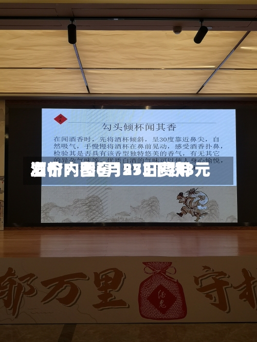 酒价内参6月25日费用发布：国窖1573下跌3元-第3张图片