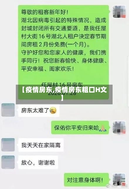【疫情房东,疫情房东粗口H文】-第1张图片