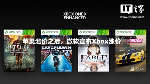 苹果涨价之后，微软宣布Xbox涨价-第2张图片
