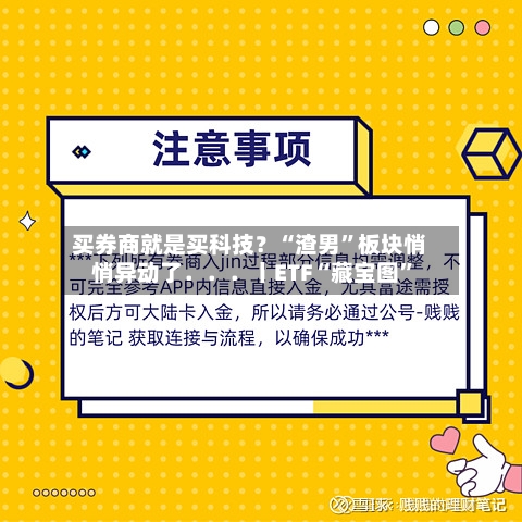 买券商就是买科技？“渣男”板块悄悄异动了．．．丨ETF“藏宝图”