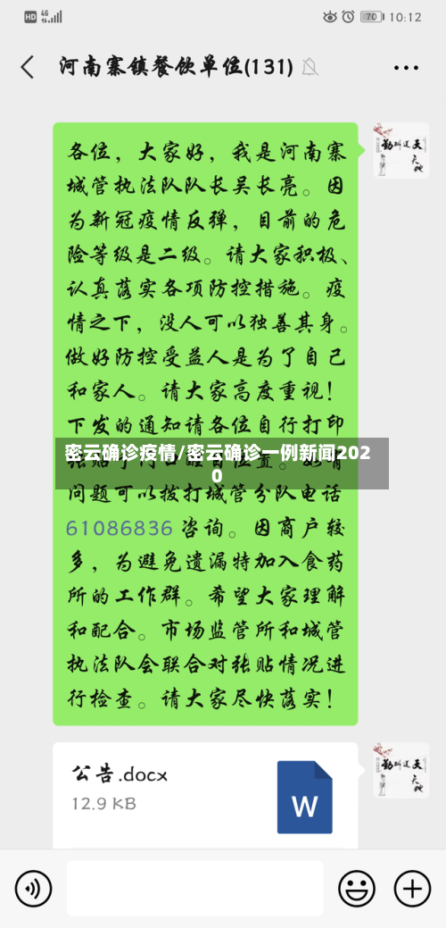 密云确诊疫情/密云确诊一例新闻2020