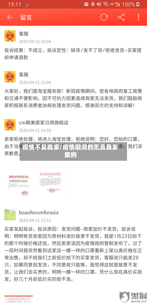 疫情不良商家/疫情期间的无良商家案例-第2张图片