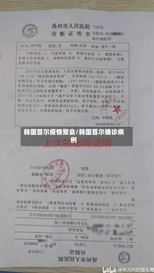 韩国首尔疫情聚会/韩国首尔确诊病例